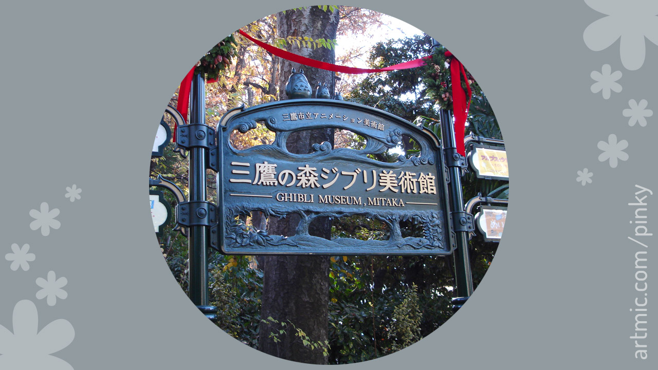 Ghibli Museum Mitaka Tokyo Japan